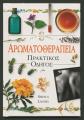 SHEILA LAVERY ΑΡΩΜΑΤΟΘΕΡΑΠΕΙΑ