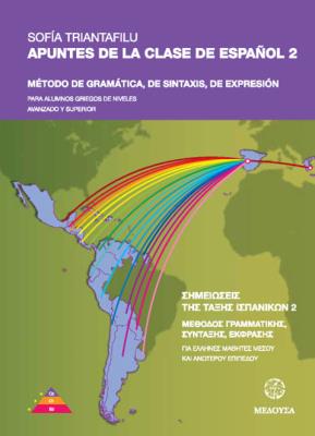 Apuntes de la clase de espanol 2 
