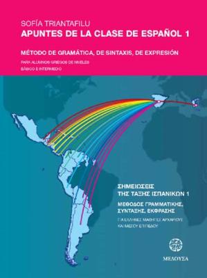 Apuntes de la clase de espanol 1 