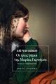ΟΙ ΤΡΕΙΣ ΓΑΜΟΙ ΤΗΣ ΜΑΡΙΑΣ ΓΚΡΟΥΜΠΕ J.P. Jacobsen