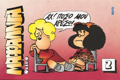 ΜΑΦΑΛΝΤΑ 2 