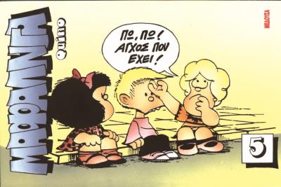 ΜΑΦΑΛΝΤΑ 5
