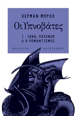 ΟΙ ΥΠΝΟΒΑΤΕΣ Ι 1888, Πάσενοβ ή ο ρομαντισμός