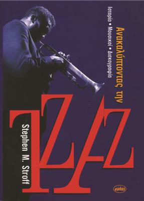 ΑΝΑΚΑΛΥΠΤΟΝΤΑΣ ΤΗΝ ΤΖΑΖ  - STROFF STEPHEN