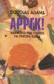 ΑΡΡΓΚ Douglas Adams