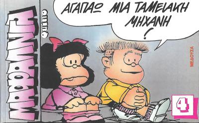 ΜΑΦΑΛΝΤΑ 4
