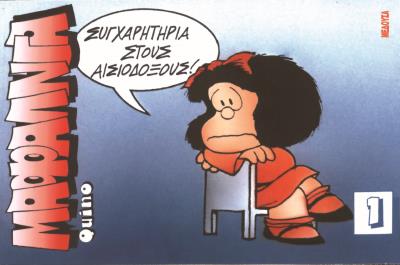 ΜΑΦΑΛΝΤΑ 1 