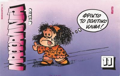 MAΦΑΛΝΤA 11