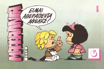 ΜΑΦΑΛΝΤΑ 6 