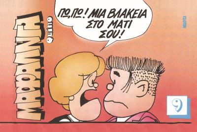 ΜΑΦΑΛΝΤΑ 9